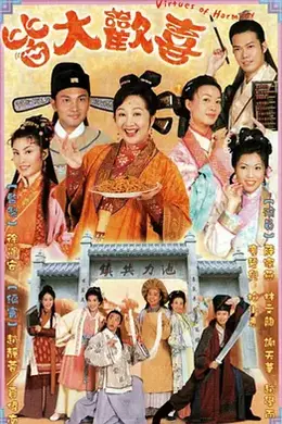 皆大欢喜粤语封面图