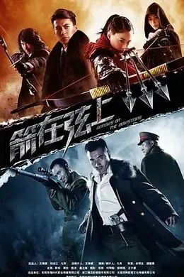 箭在弦上封面图