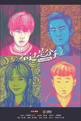 不过是分手第二季封面图