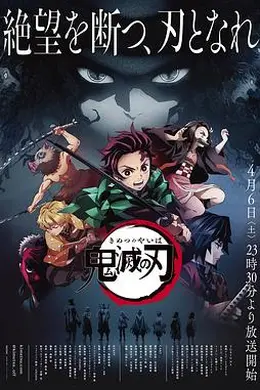 鬼灭之刃国语封面图