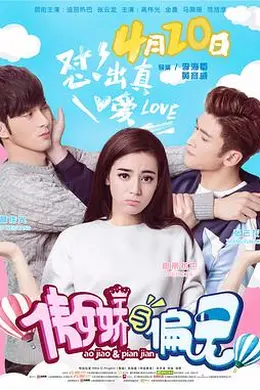 傲娇与偏见封面图