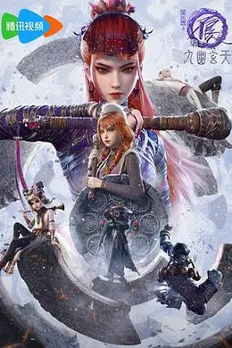 画江湖之不良人第七季封面图