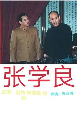 张学良封面图