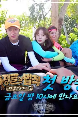 金炳万的丛林法则2020封面图