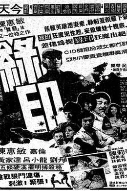 绿印探案封面图