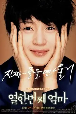 第十一个妈妈封面图