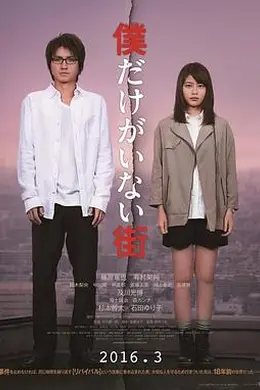 只有我不在的街道封面图