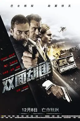 双面劫匪国语封面图