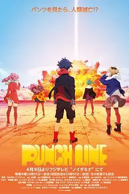 Punch Line封面图