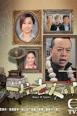 一屋老友记国语封面图