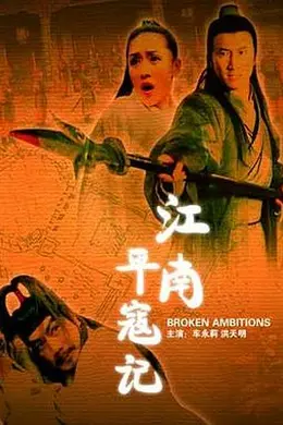 江南平寇记封面图