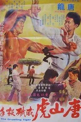 唐山虎威歼杀手封面图