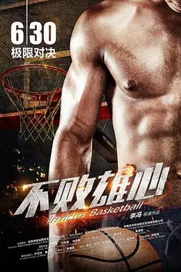 不败雄心封面图