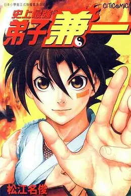 史上最强弟子兼一：新的刺客海报图片