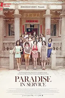 军中乐园封面图