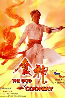 食神粤语封面图