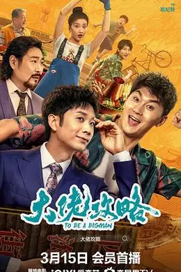 大佬攻略封面图