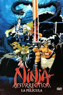 魔界转生 地狱篇海报图片