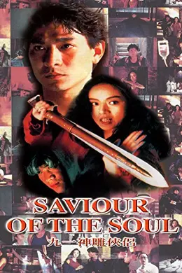 九一神雕侠侣国语封面图