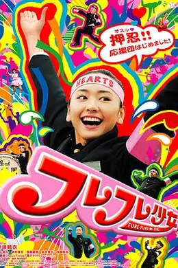 应援团少女封面图