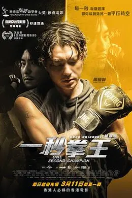 一秒拳王国语封面图