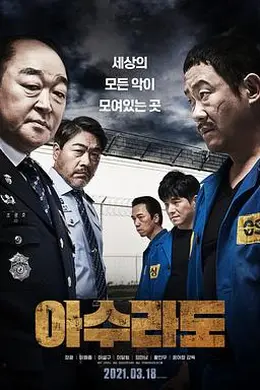 阿修罗道封面图