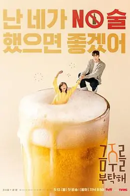 戒酒吧拜托了封面图