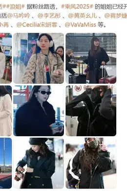 “浪姐6”网传名单曝光！她也在内？？？封面图