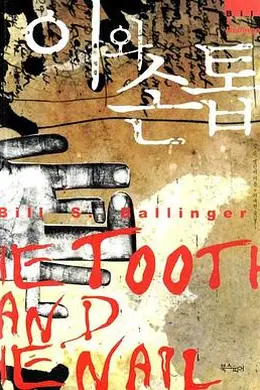 牙齿与指甲封面图