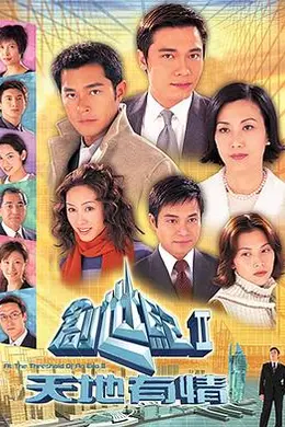 创世纪2：天地有情国语封面图