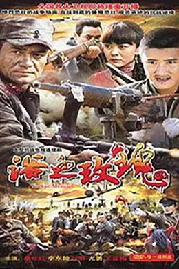 浴血玫瑰封面图