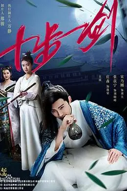 十步一剑封面图