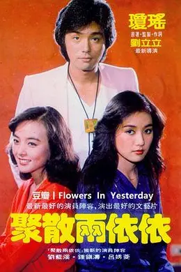 聚散两依依封面图