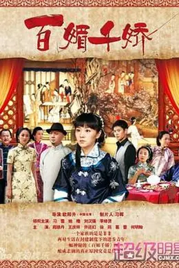 百媚千娇封面图