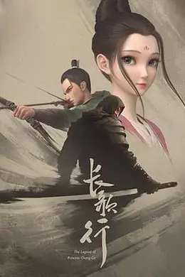 长歌行动态漫封面图