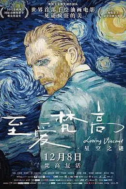 至爱梵高星空之谜封面图