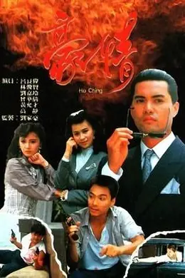 豪情国语1987封面图