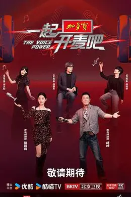 一起开麦吧封面图