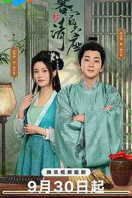 客官请上座封面图