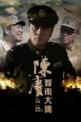 陈赓晋南大捷封面图