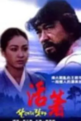 我好好活着封面图