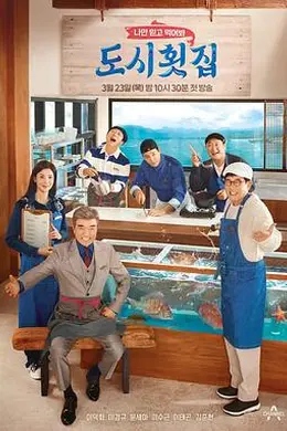 都市鱼生店封面图