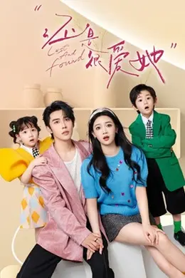 还是很爱她封面图