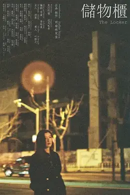 储物柜2025封面图