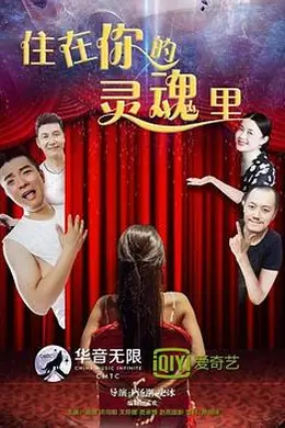 住在你的灵魂里封面图