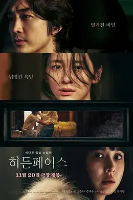 隐藏的面孔（2024）封面图