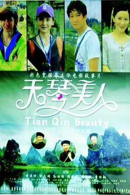 天琴美人封面图