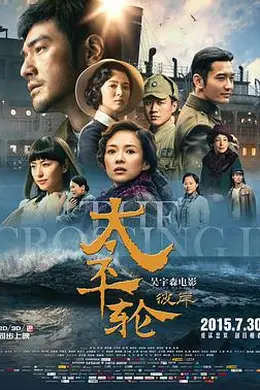 太平轮(下)彼岸封面图