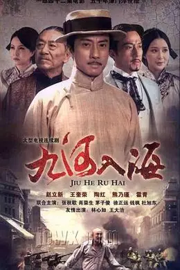 九河入海封面图
