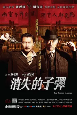 消失的子弹粤语封面图